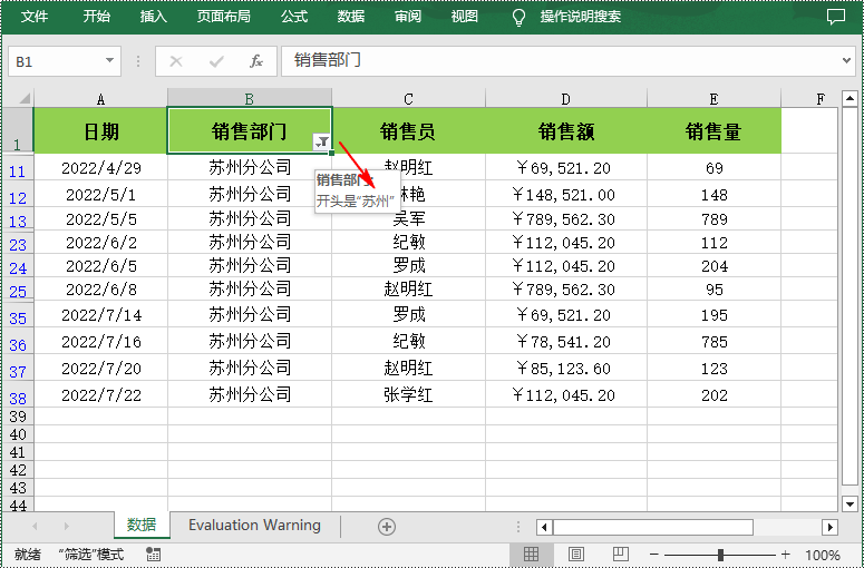 c# 在 excel 中添加或删除筛选器