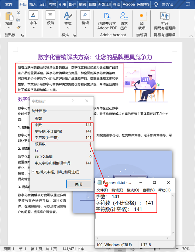 c# 统计 word 文档中的字数、字符数、段落数、行数和页数