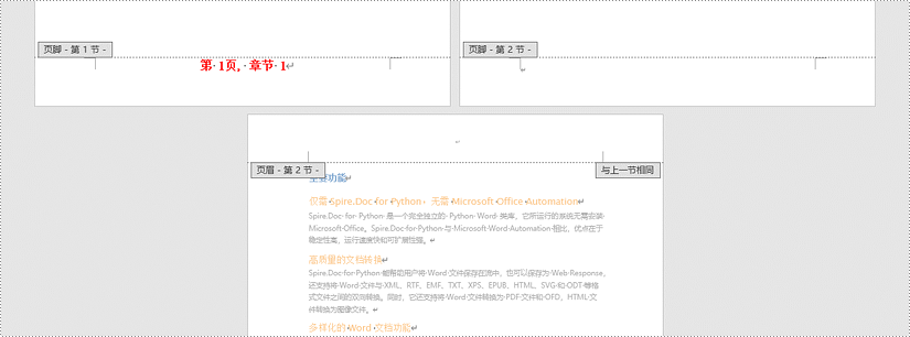 python 为 word 文档添加页码