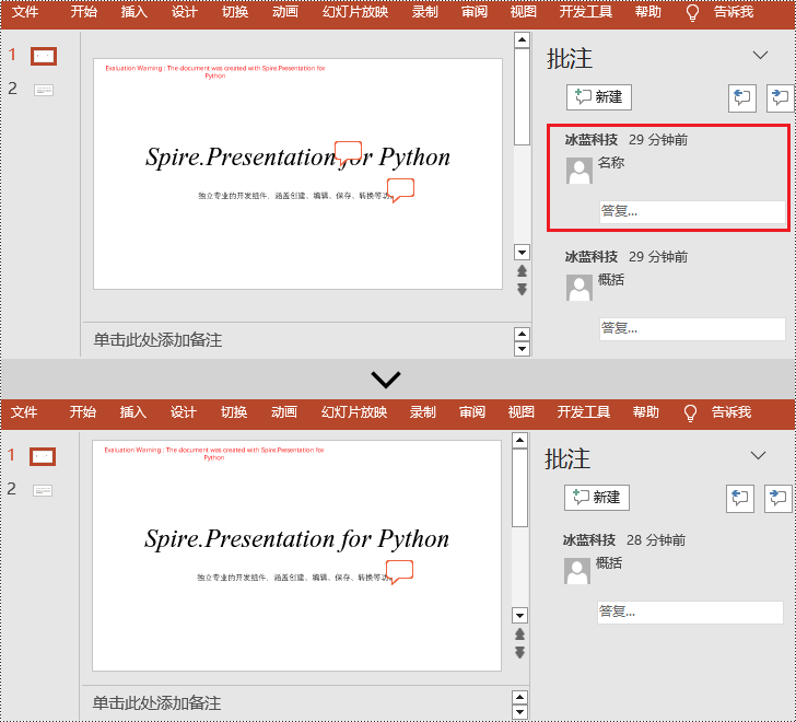 python 添加、 删除或替换 powerpoint 批注