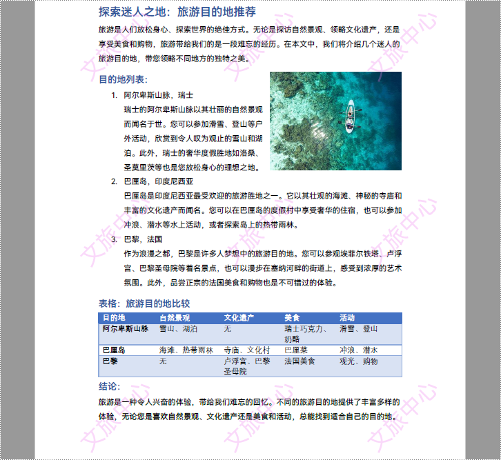 python 添加文字水印到 pdf 文档