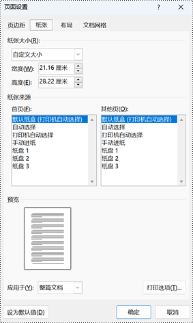 python 调整 word 文档的页面尺寸