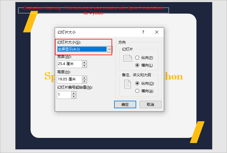 python 更改 powerpoint 幻灯片大小