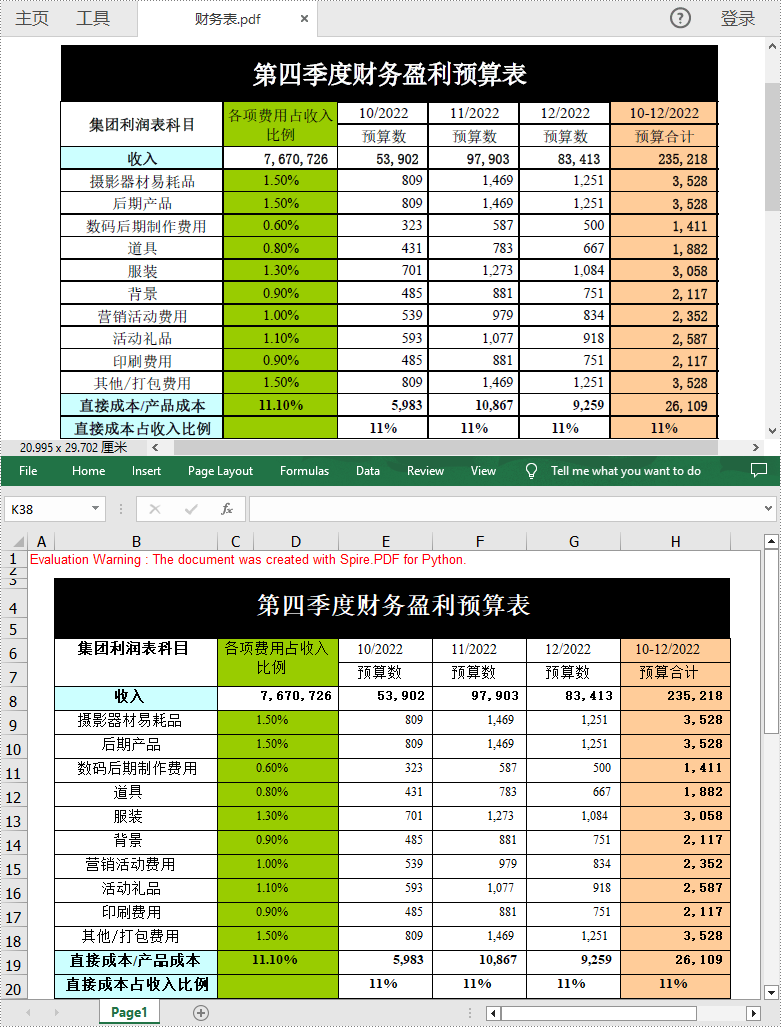 python 将 pdf 转换为 excel