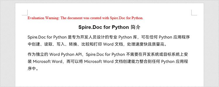 python 创建、读取或编辑 word 文档