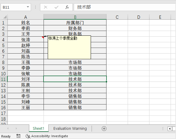 python 在 excel 中编辑或删除批注