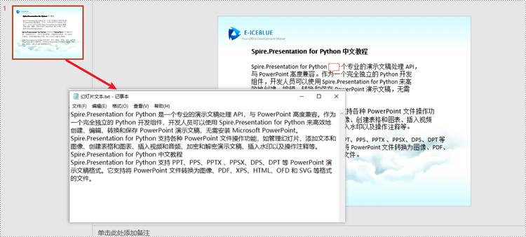 python 提取 powerpoint 演示文稿中的文本