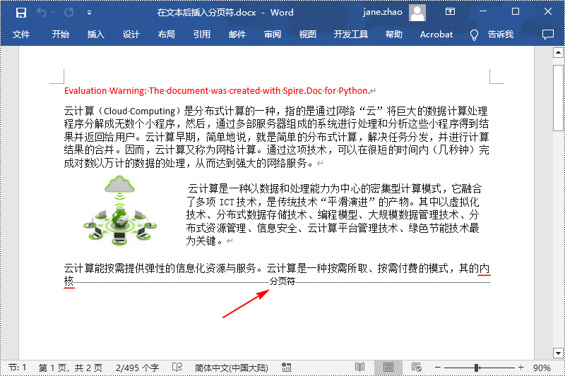 python 在 word 中插入分页符