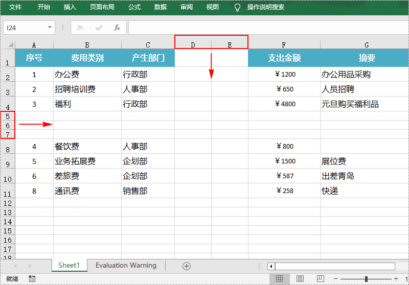 python 在 excel 中插入行和列