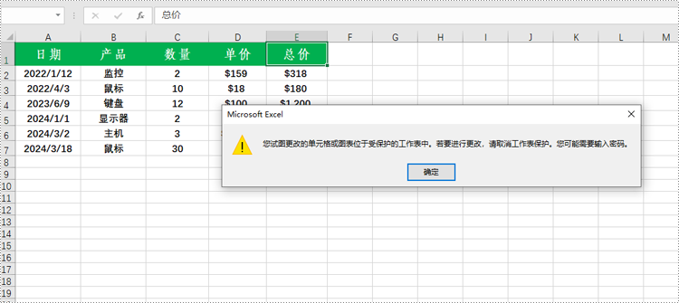 python 保护或取消保护 excel 文件