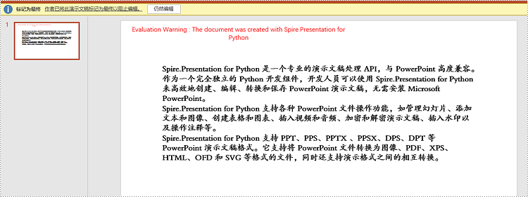 python 保护或取消保护 powerpoint 演示文稿