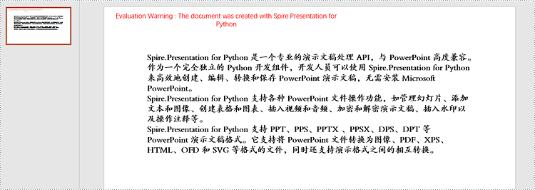 python 保护或取消保护 powerpoint 演示文稿