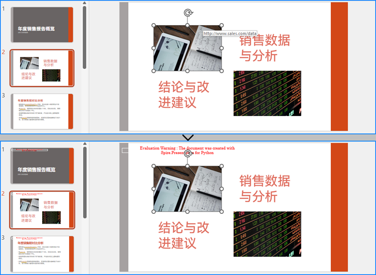 python 删除 powerpoint 演示文稿中的超链接