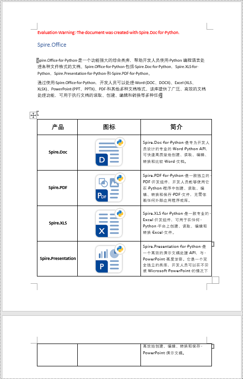 python 替换或获取 word 书签内容