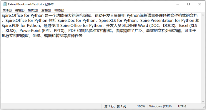 python 替换或获取 word 书签内容