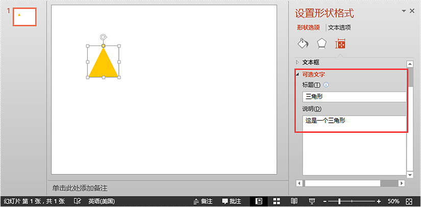 java 设置和获取 powerpoint 形状的可选文字